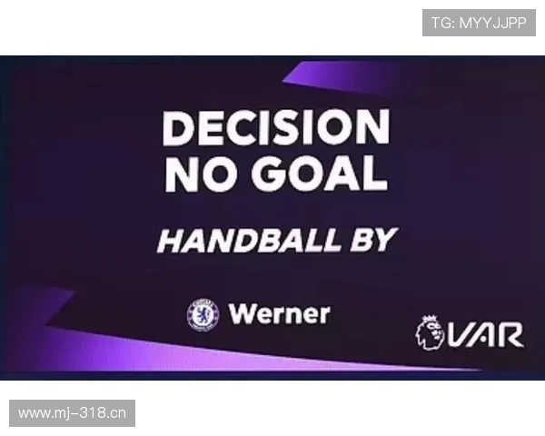 改判条件详解：VAR介入时裁判需要遵循的关键规则是什么