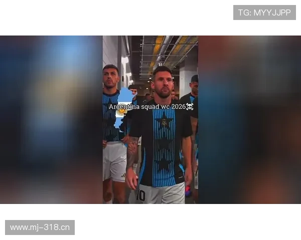 2026世界杯阿根廷能否打破卫冕魔咒再现梅西时代辉煌