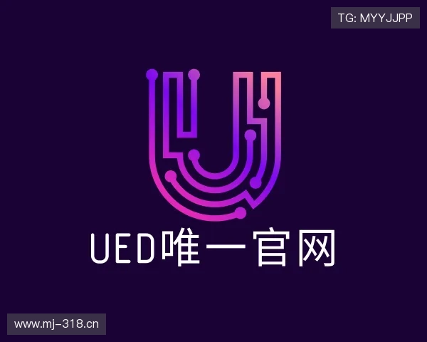 解读ued官网
